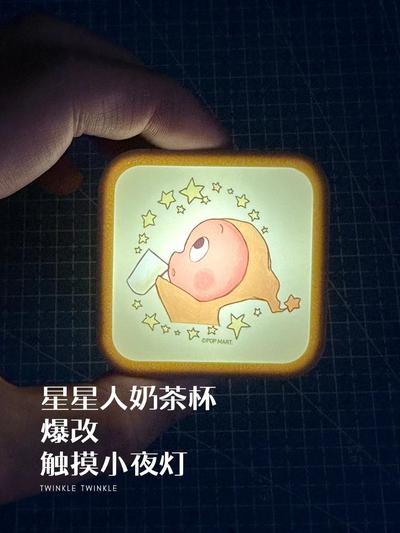 星星人奶茶杯小logo改装外壳注意事项